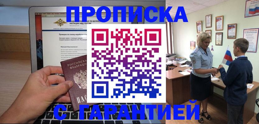 прописка штамп в Ишиме