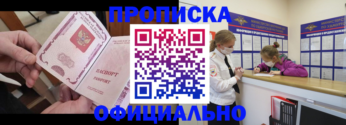 прописка от собственника в Ишиме